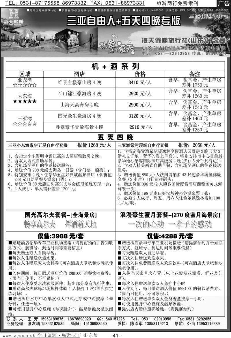 41p海天假期—自由人