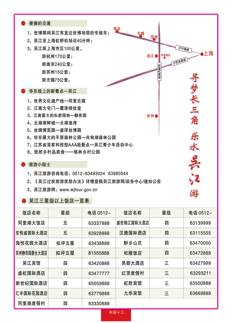 中彩13寻梦长三角2