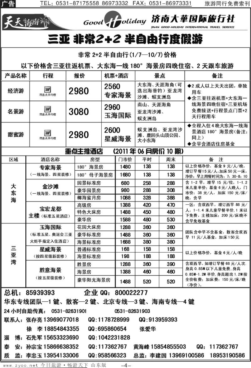 红册扉页4p济南大华国际旅行社—自由行