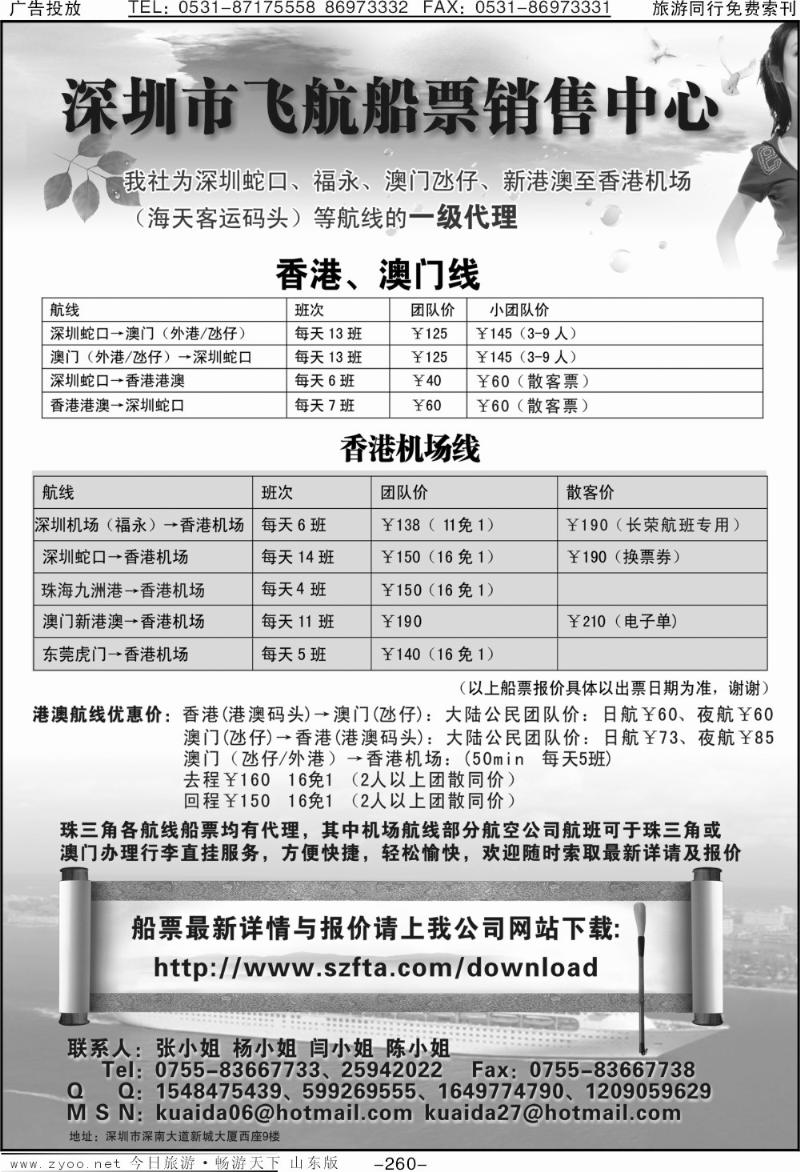 260p飞航船票销售中心