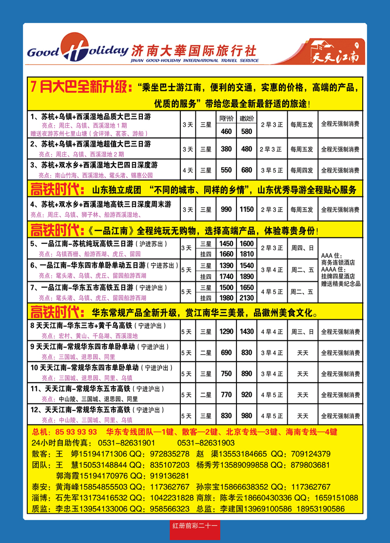 红册前彩21济南大华国旅-高铁时代
