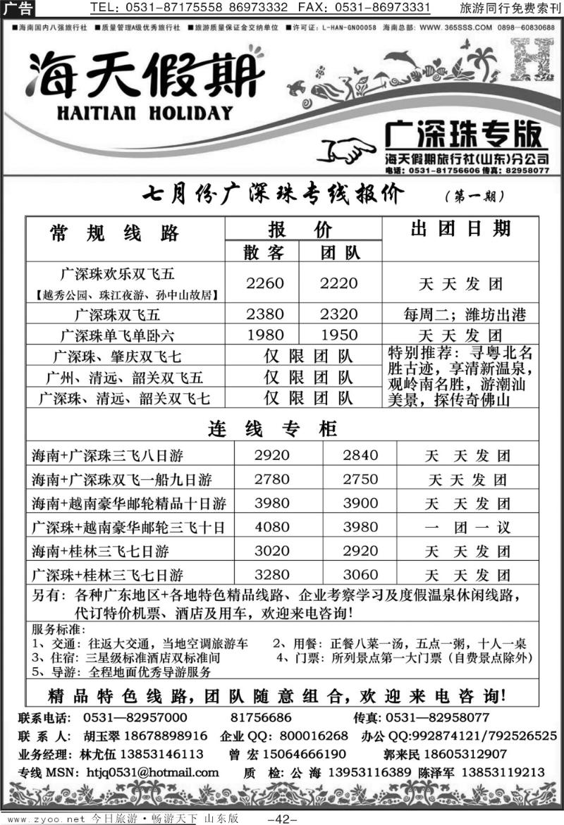 42p海天假期