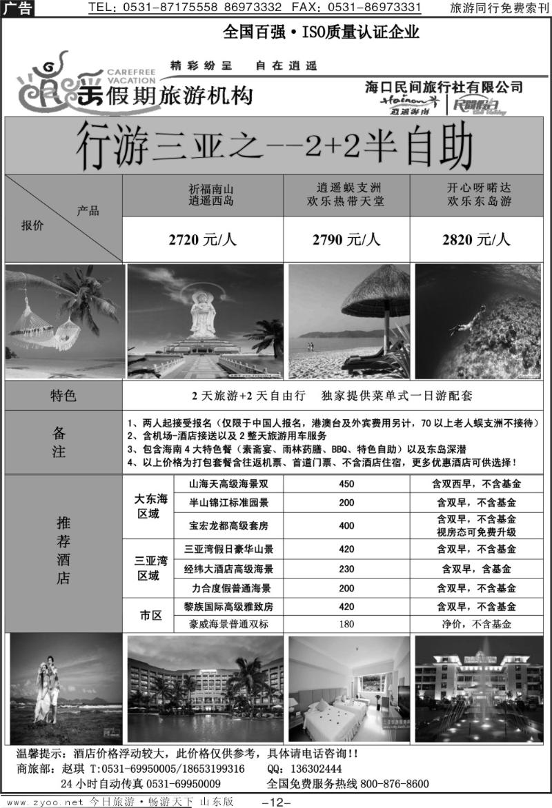 红册扉页12p海口民间假日—魅力三亚