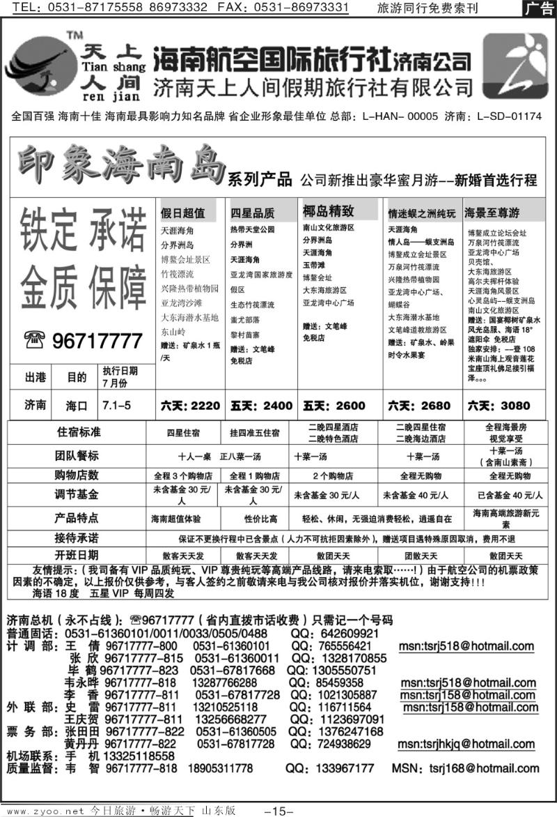 红册扉页15p天上人间—印象海南岛