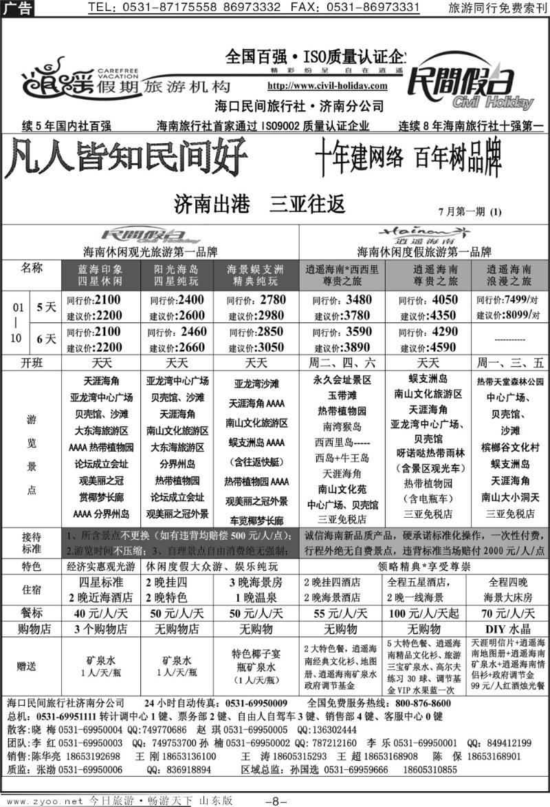 红册扉页8p海口民间假日—三亚往返