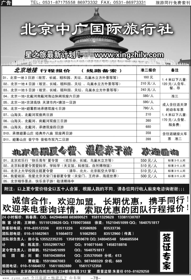 78p北京中广国际旅行社