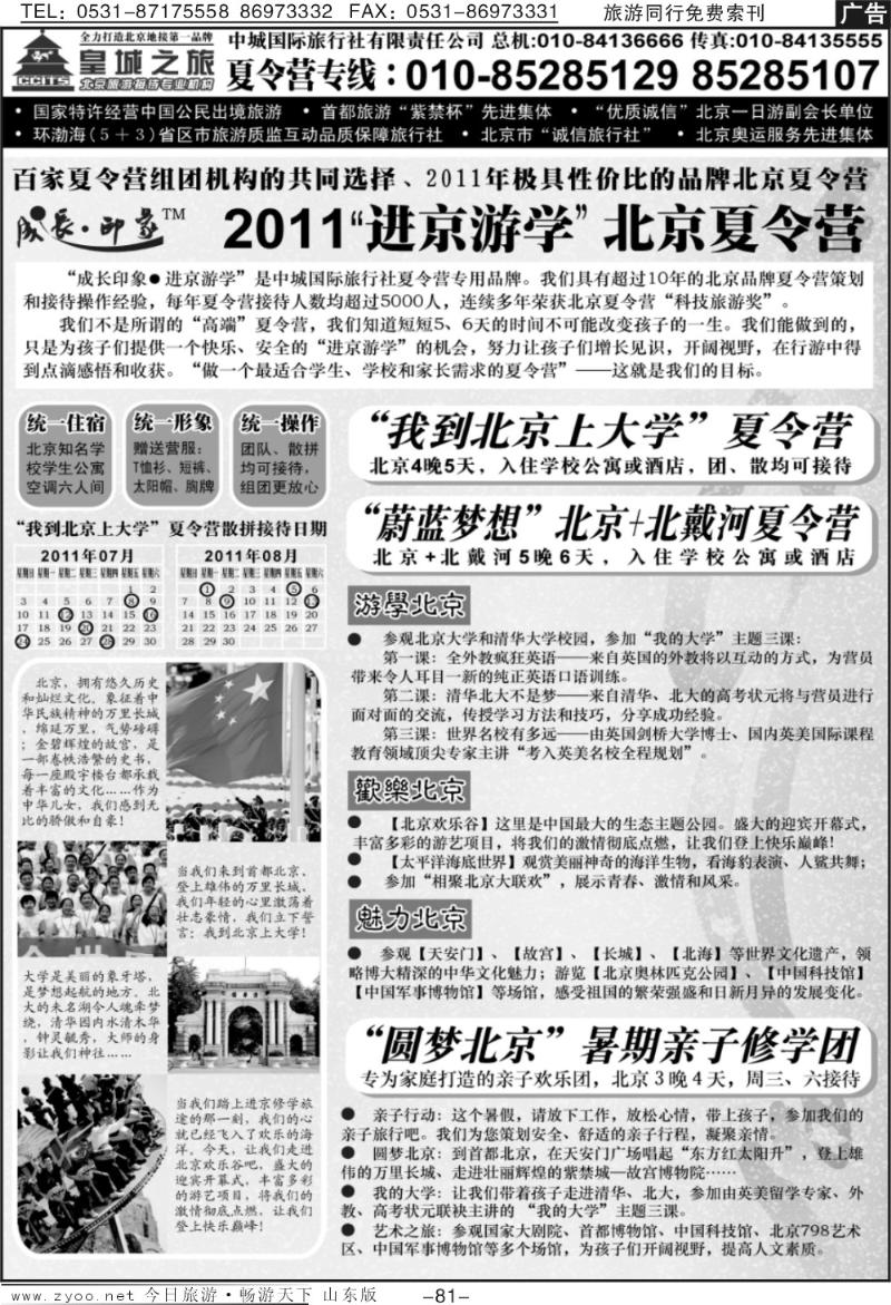 81p中城国际旅行社有限公司