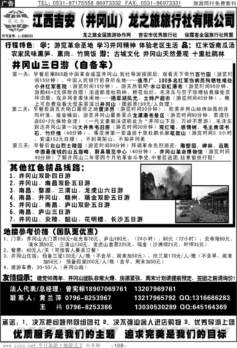 108p吉安（井冈山）龙之旅旅行社