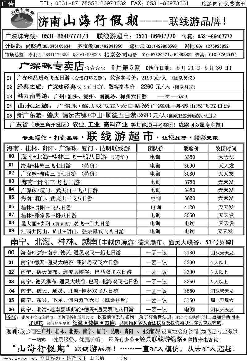 红册扉页26p山海行假期—联线