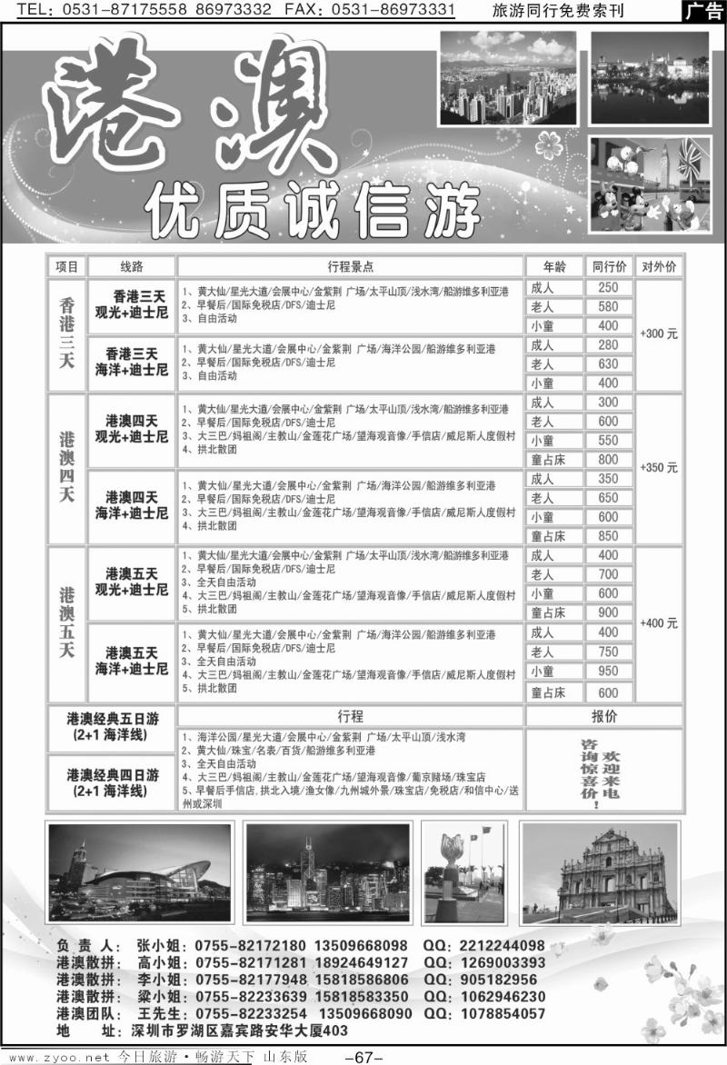 67p港澳游—优质品质游