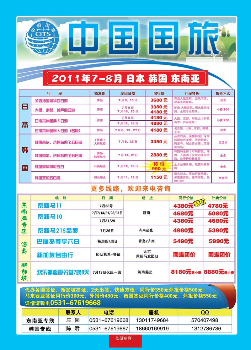 蓝册前彩10中国国旅东南亚韩国