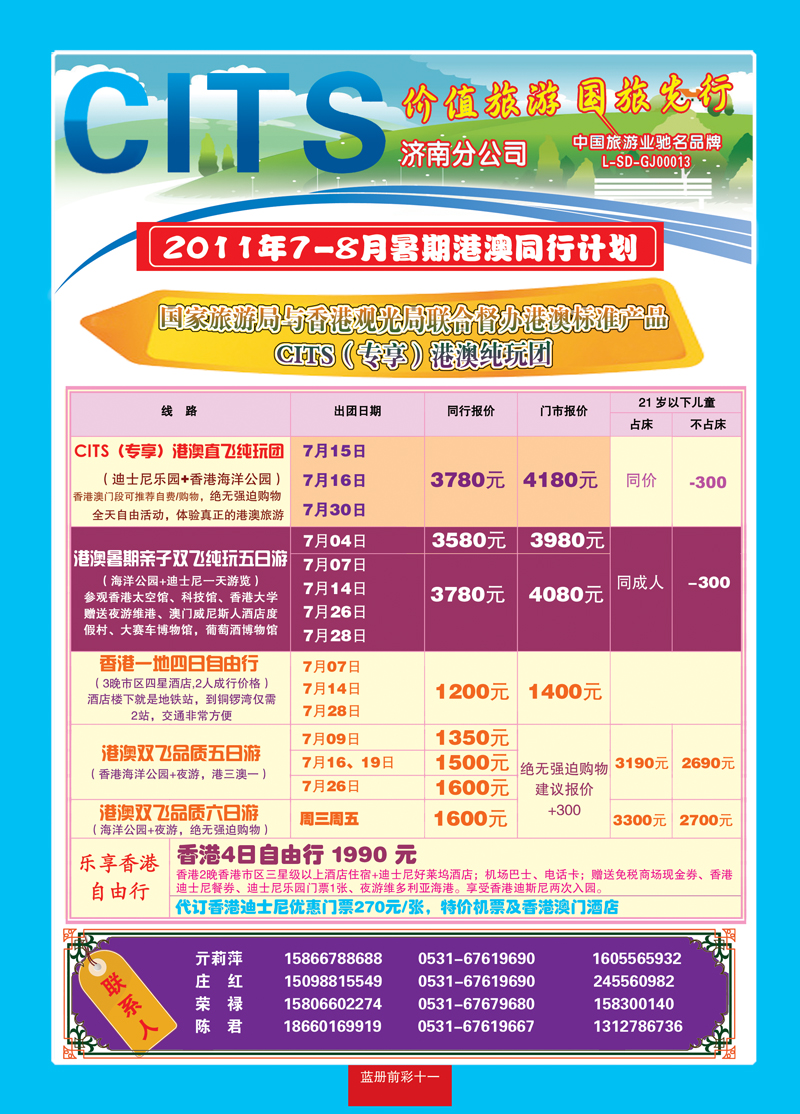 蓝册前彩11中国国旅港澳4