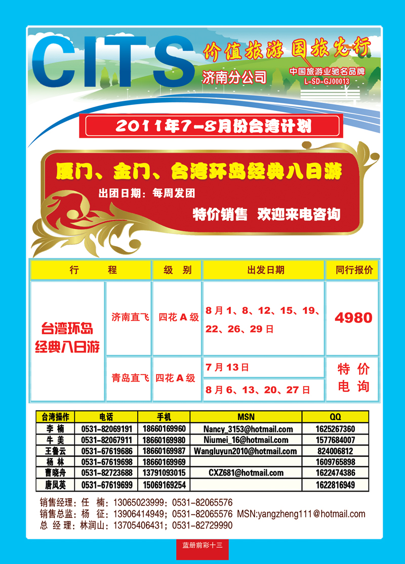 蓝册前彩13中国国旅台湾