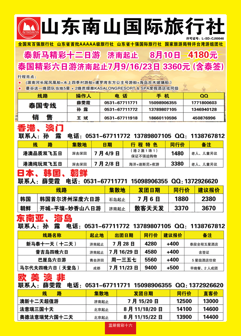 蓝册前彩16山东南山国际旅行社
