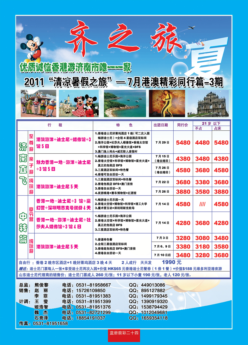 蓝册前彩24嘉华港澳