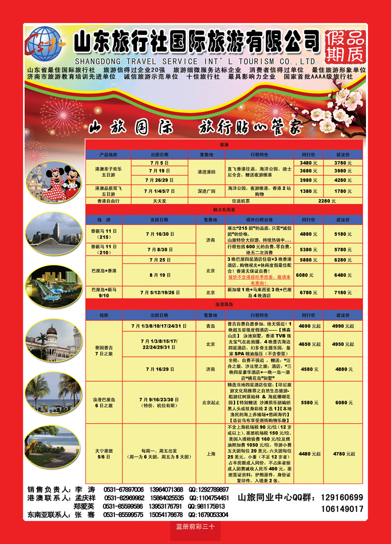 蓝册前彩30山东旅行社—品质假期