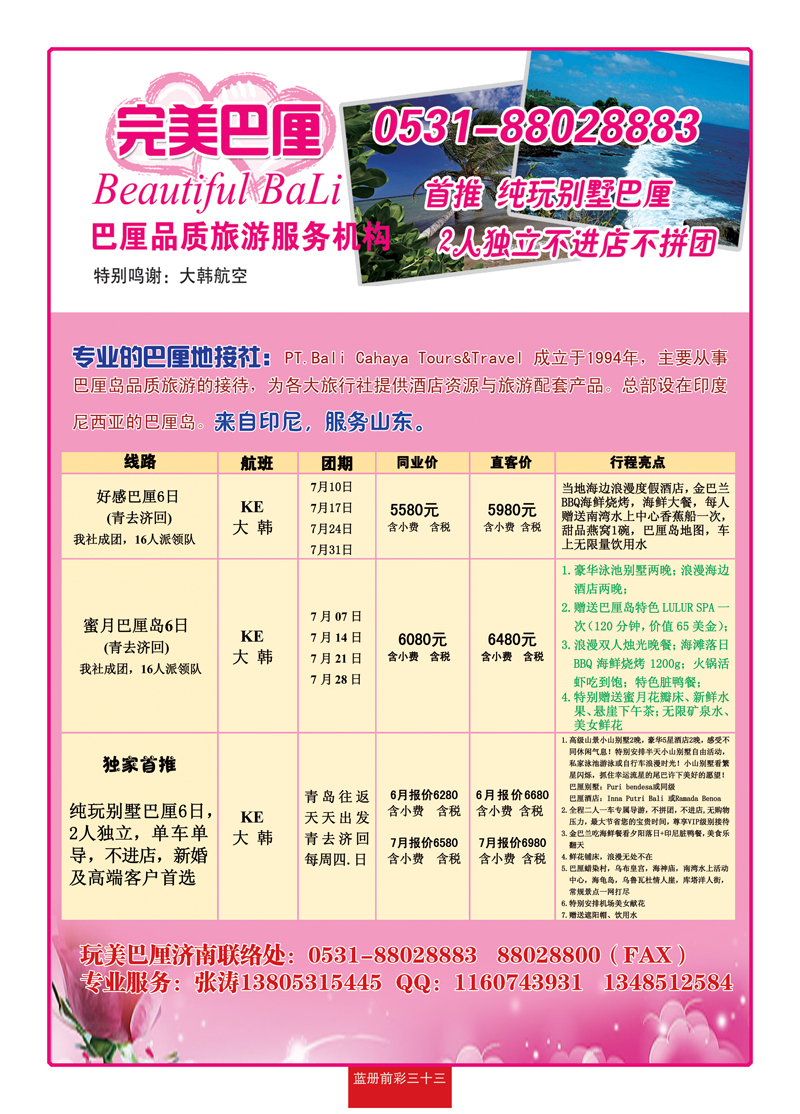 蓝册前彩33完美巴厘
