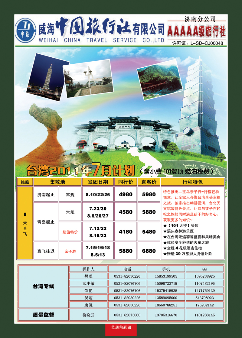 蓝册前彩4康辉旅游—台湾专线