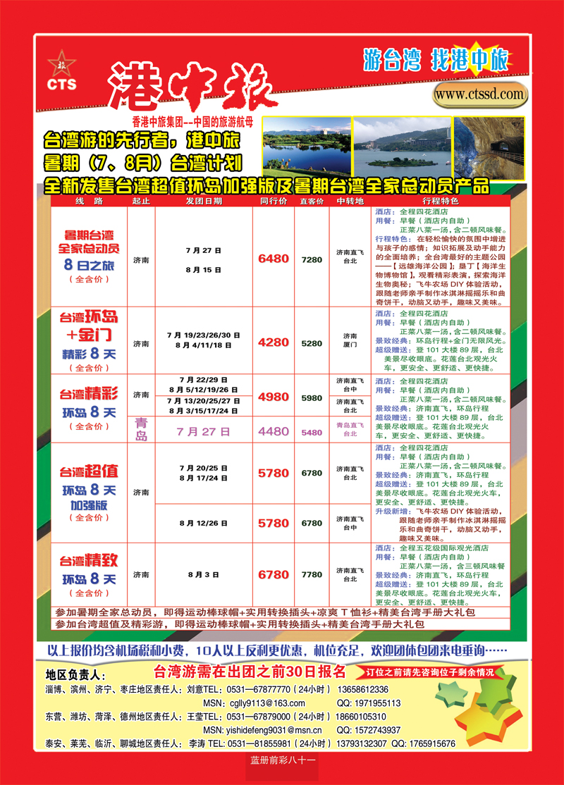 蓝册前彩81港中旅--台湾1