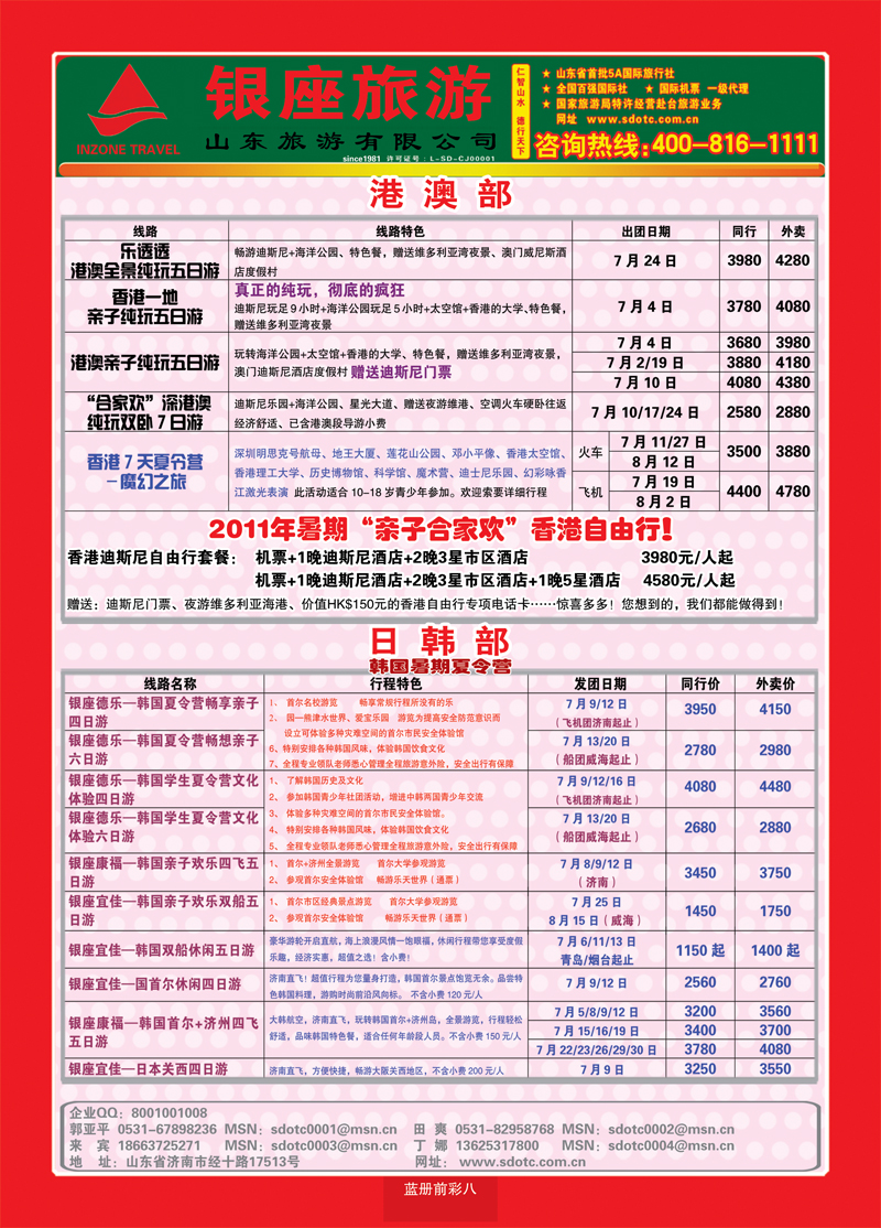 蓝册前彩8山东旅游—山东银座旅游集团1
