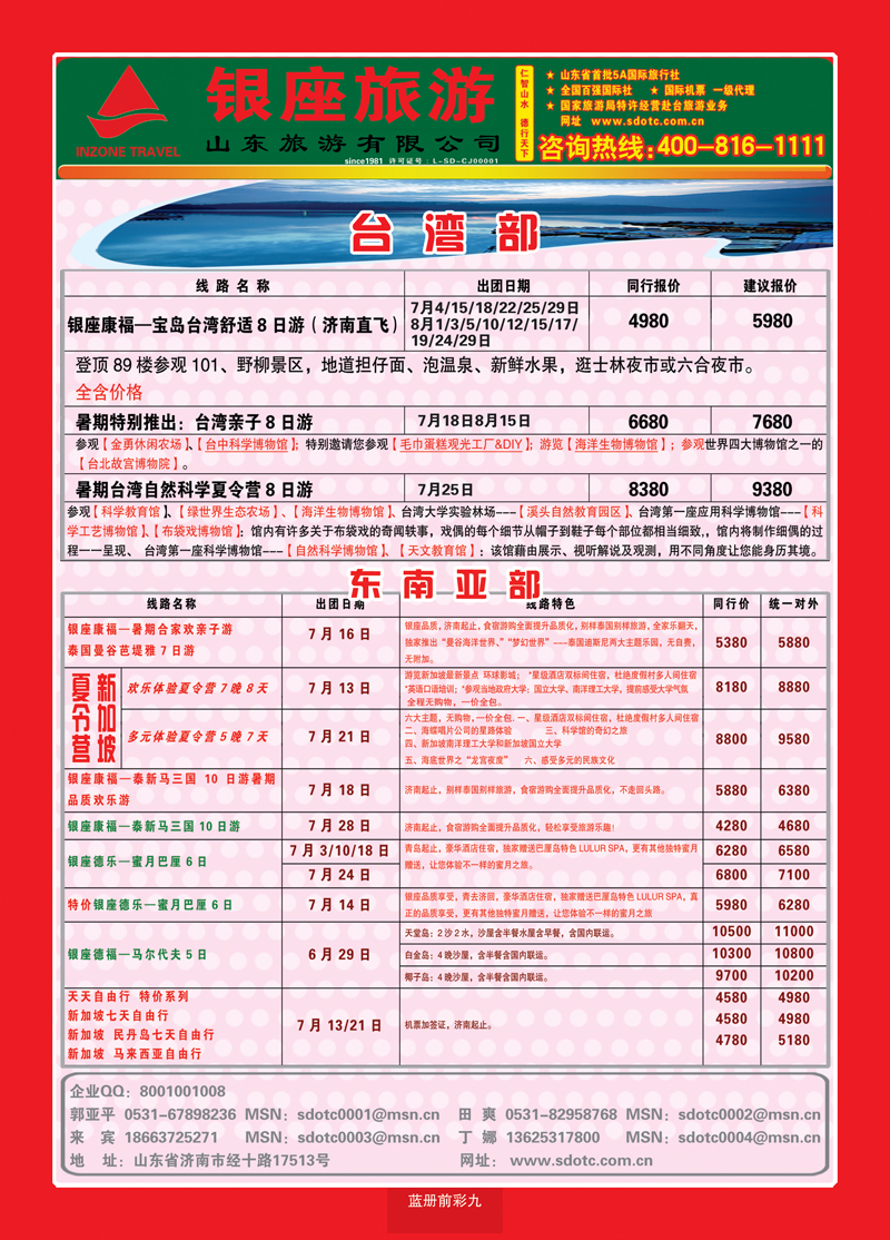 蓝册前彩9山东旅游—山东银座旅游集团2