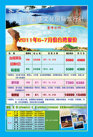 蓝册封二嘉华台湾