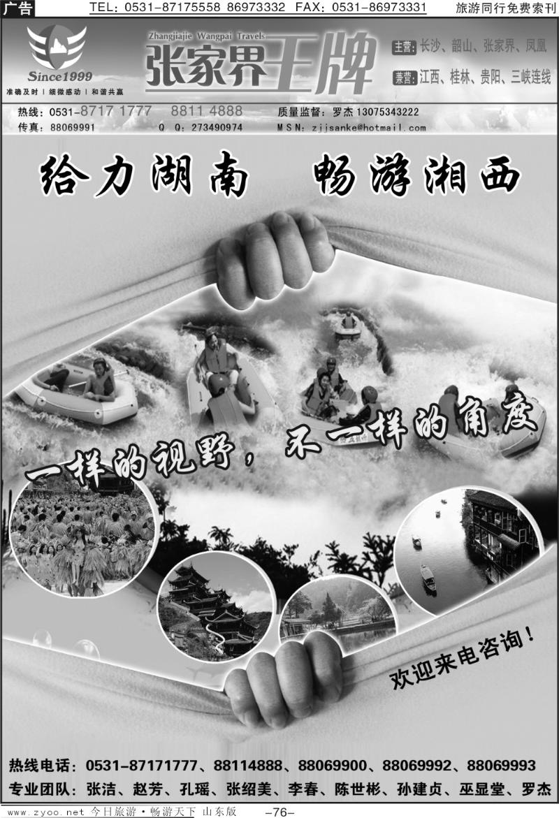 76p张家界王牌