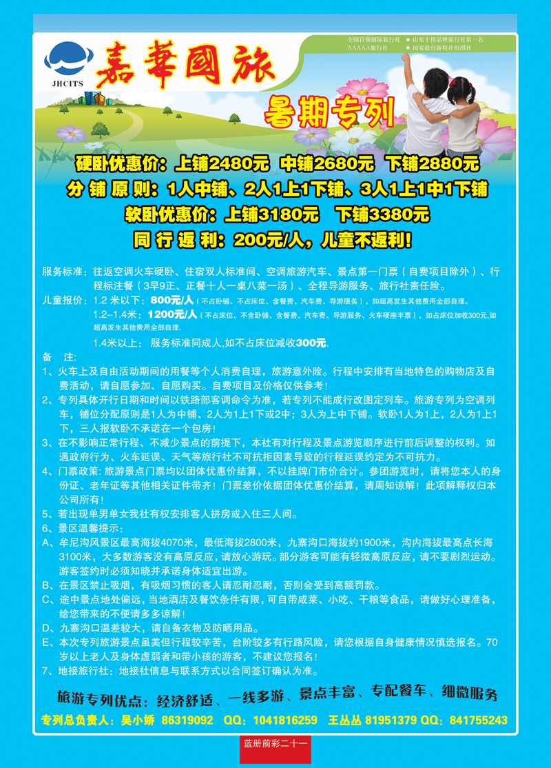 蓝册前彩21嘉华—暑期专列2