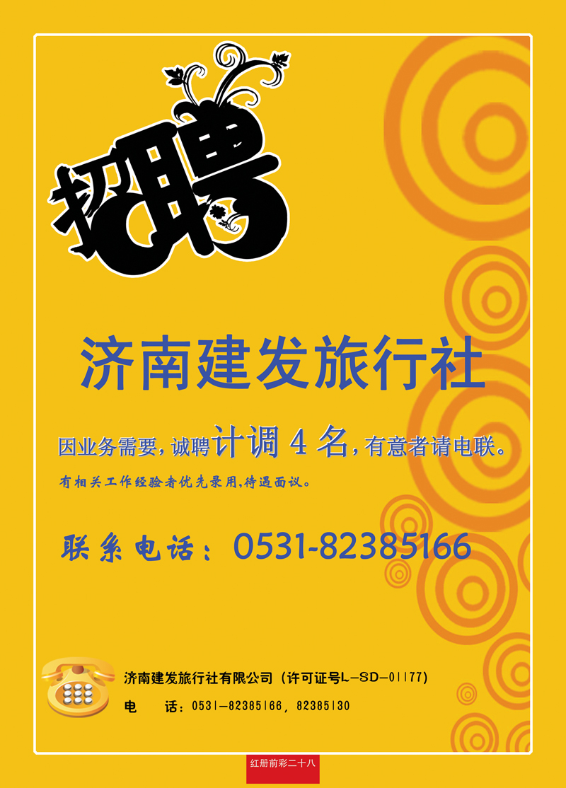 红册前彩28建发招聘