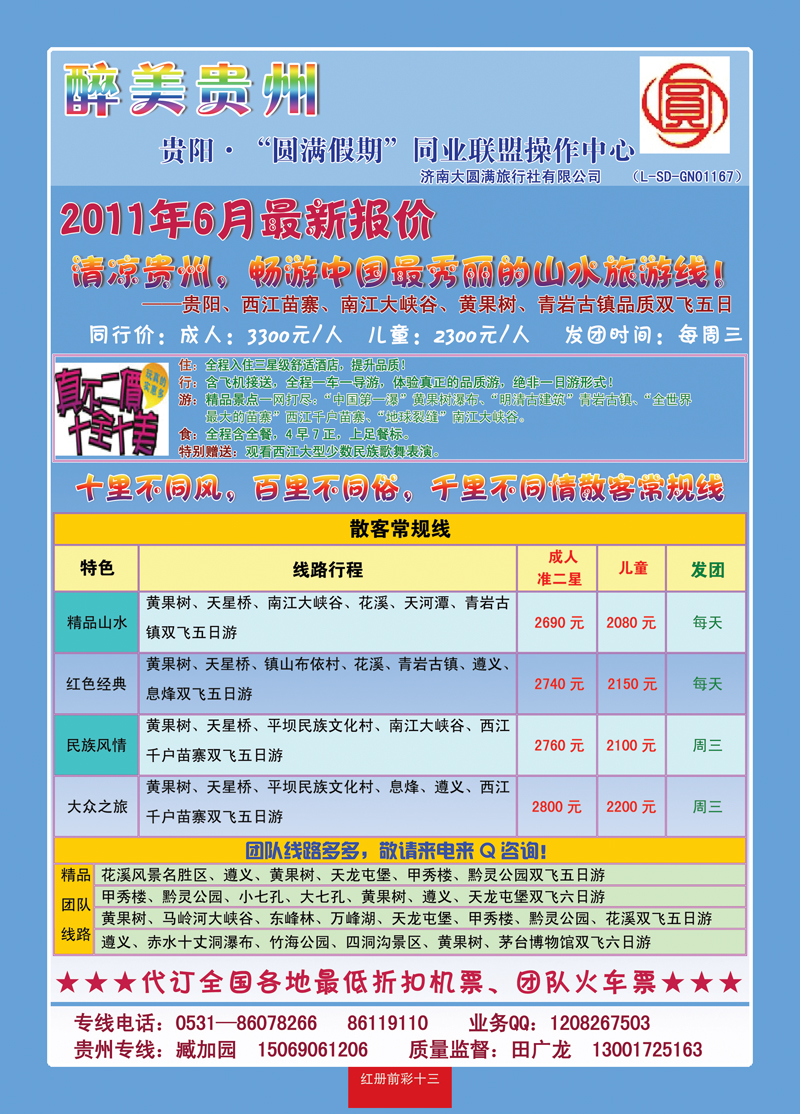 红册前彩13圆满假期-醉美贵州02