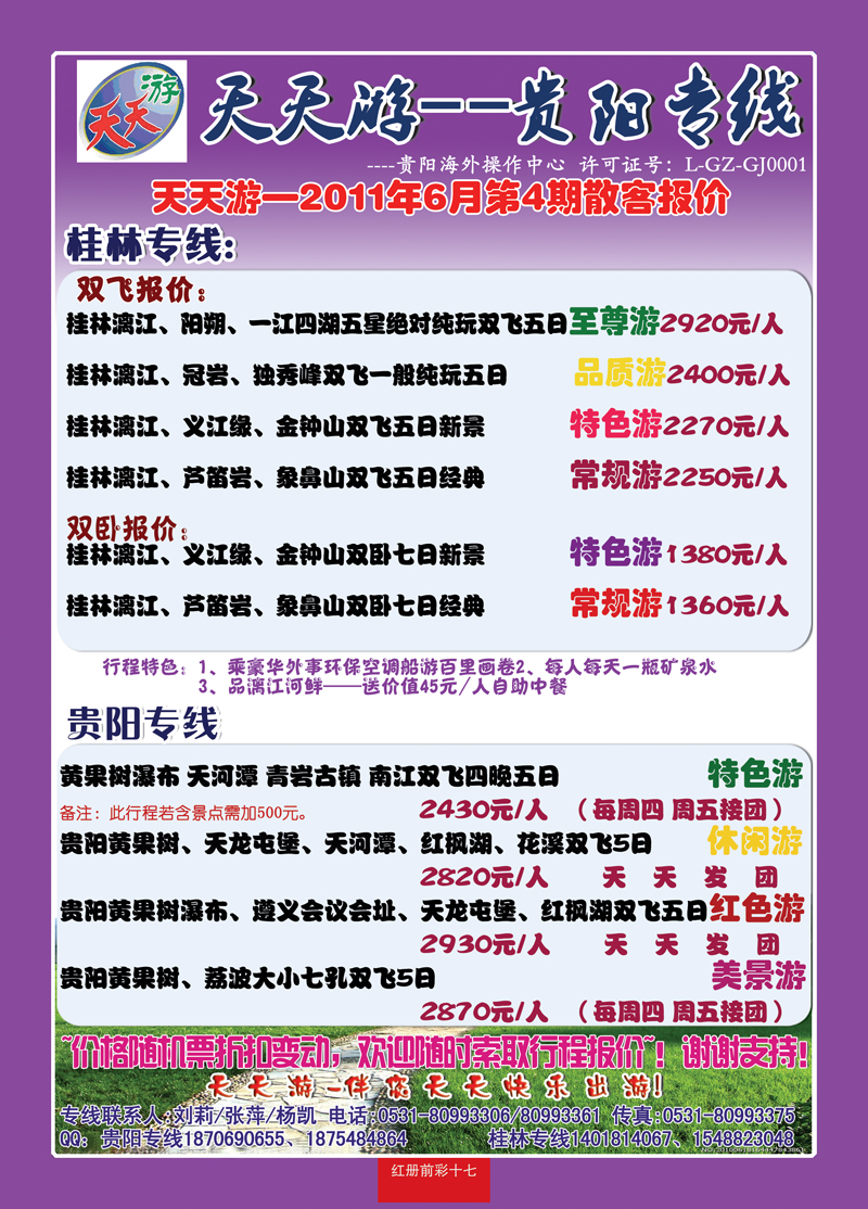 红册前彩17天天游-贵阳