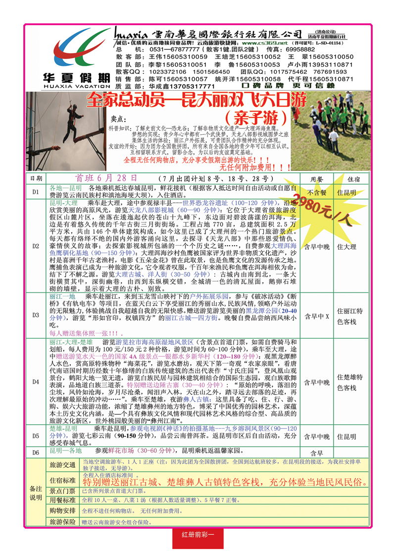 红册前彩1华夏假期