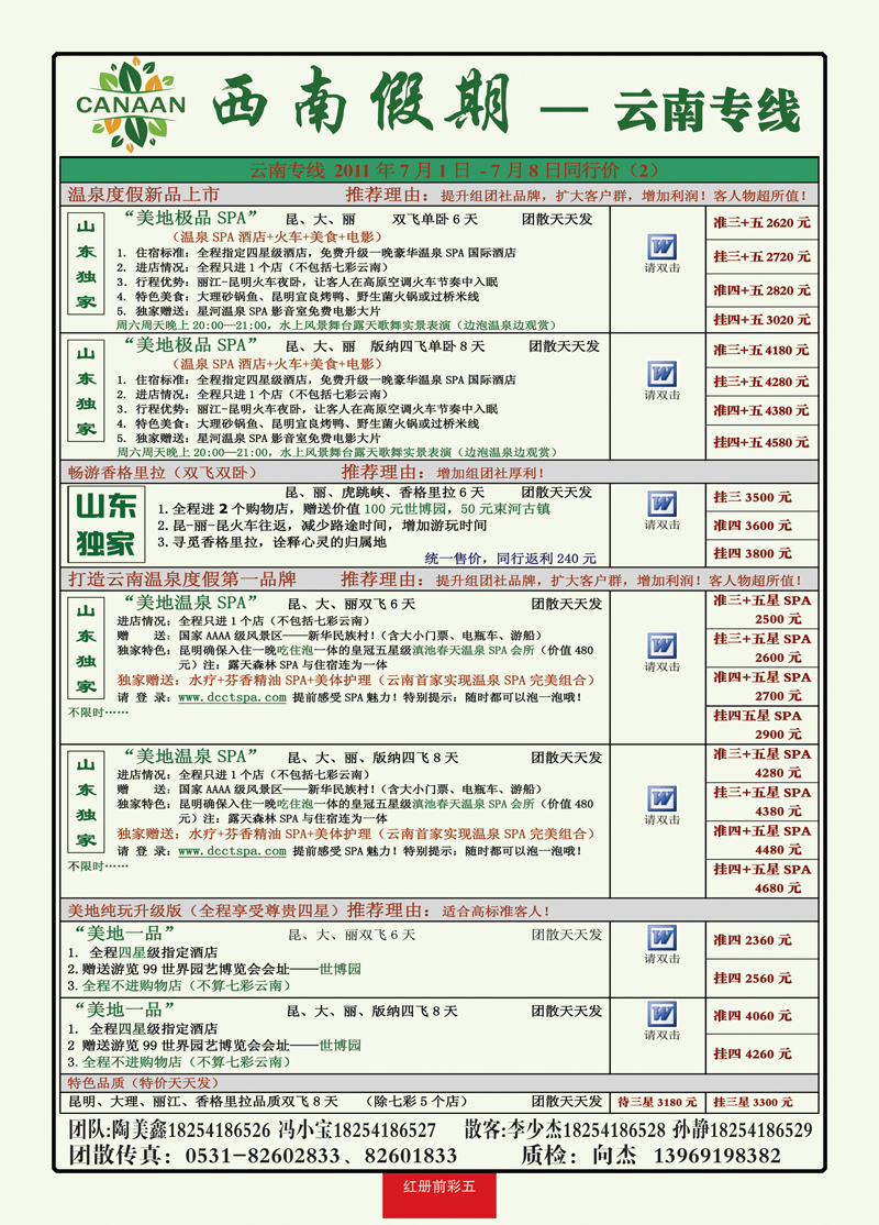 红册前彩5西南假期—云南专线右手