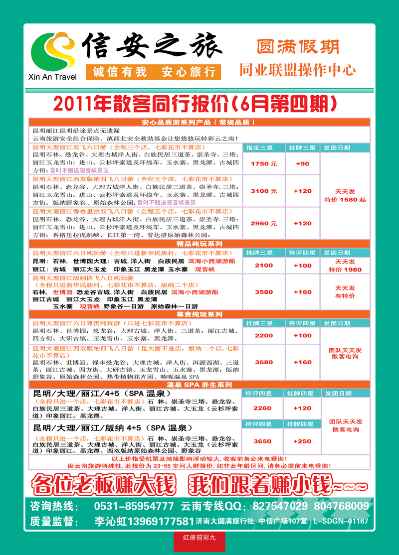 红册前彩9信安之旅04