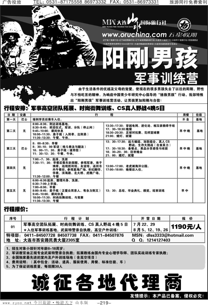 219p大连山水国际旅行社