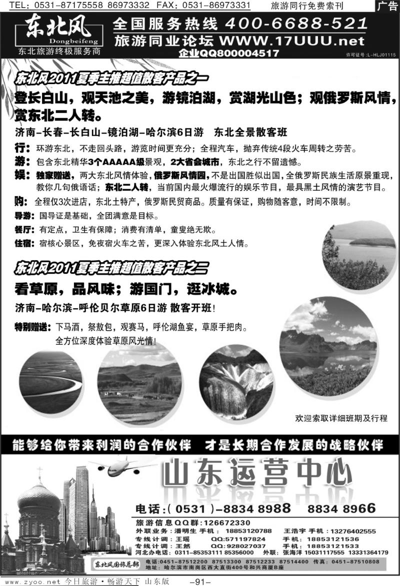 91p哈尔滨东北风国际旅行社