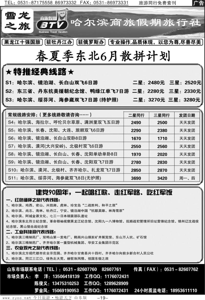 蓝册扉页19p雪龙之旅—哈尔滨商旅假期旅行社