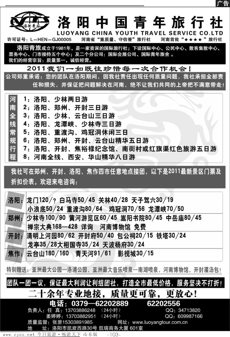 103p洛阳中青旅—河南专业地接