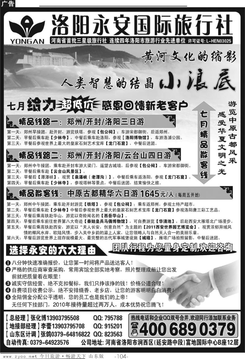 104p洛阳永安国旅--河南地接、西安世园精品游