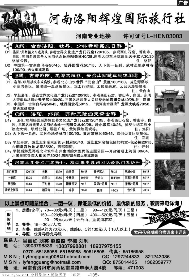 105p洛阳辉煌国际旅行社