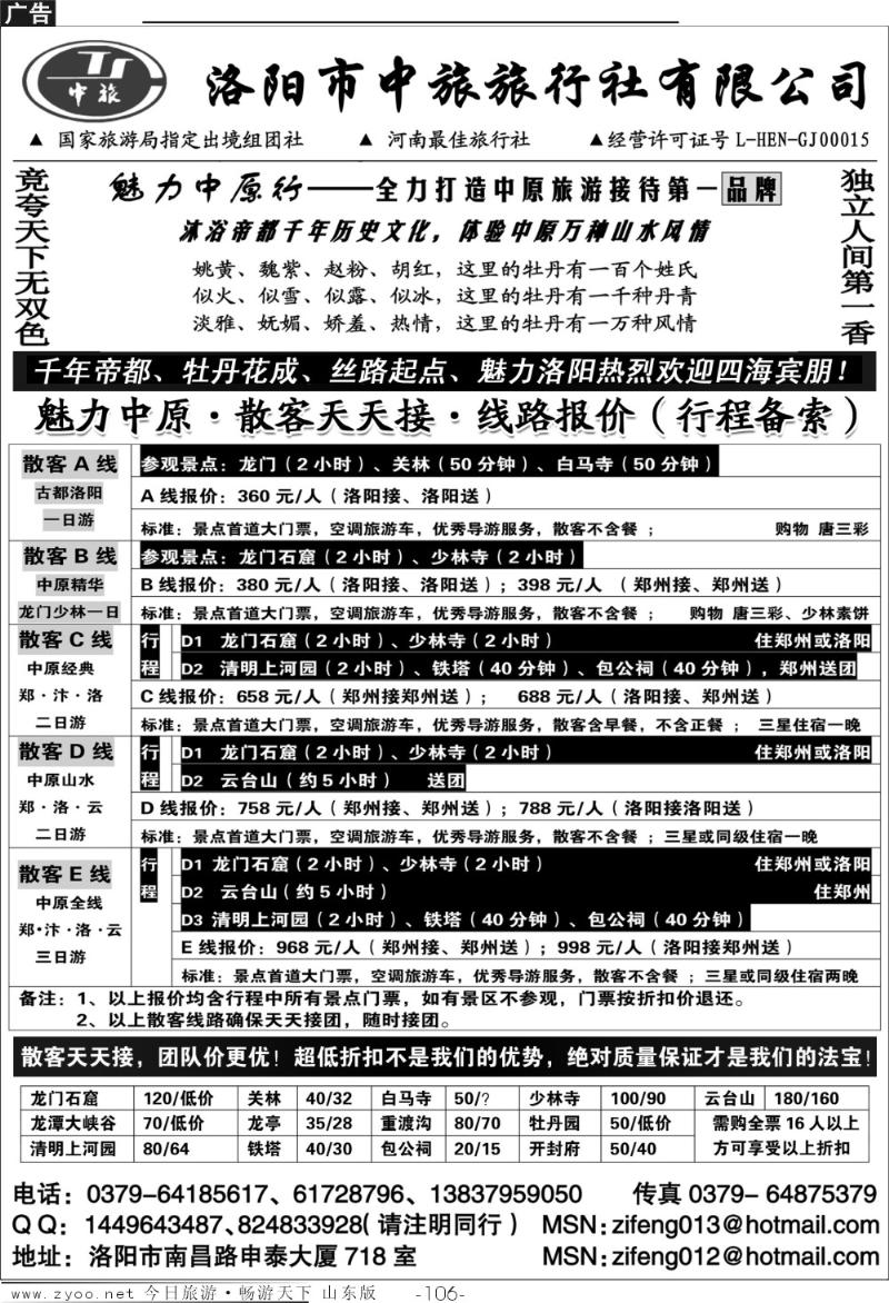 106p洛阳市中旅旅行社—散客确保天天接