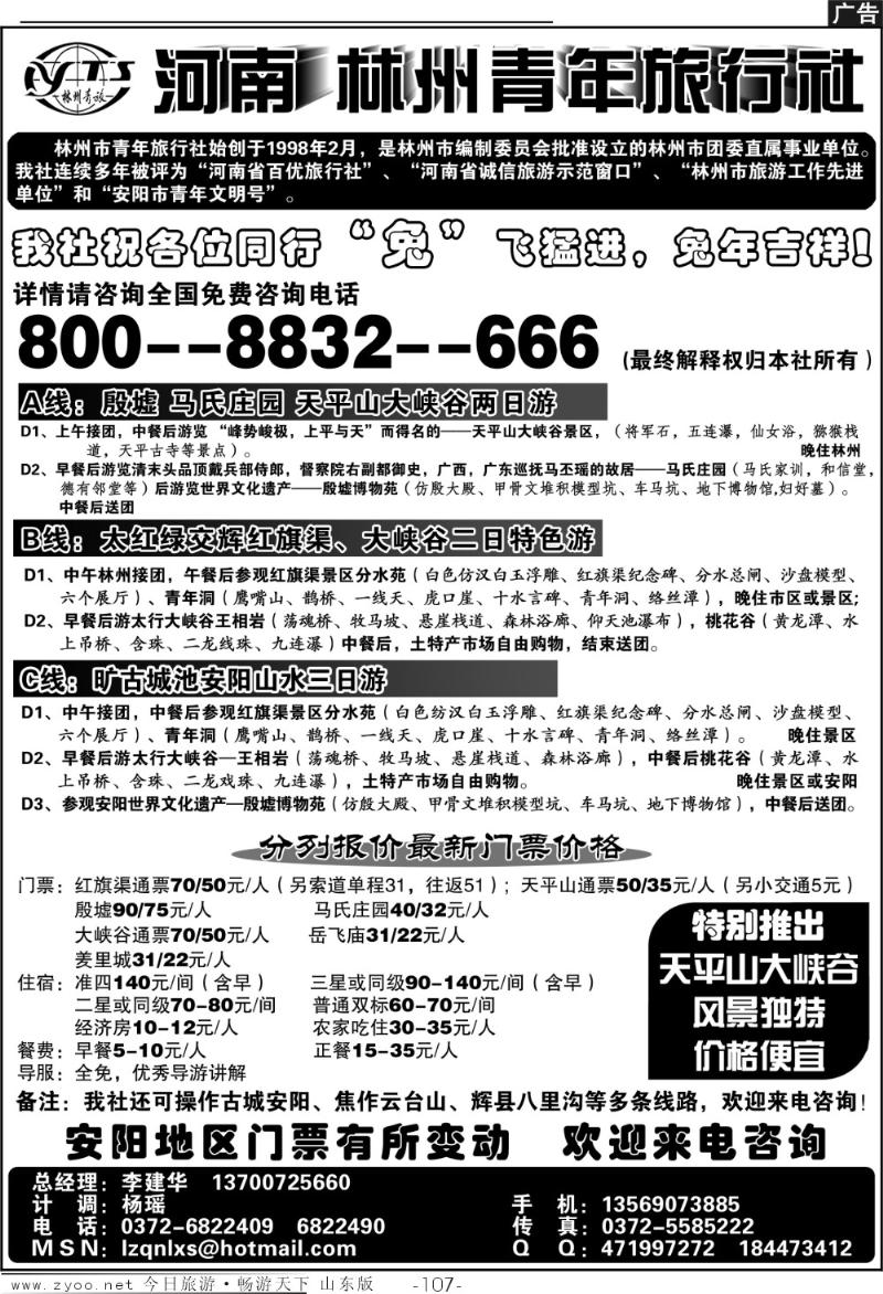 107p林州青旅红旗渠大峡谷殷墟-800-8832-666