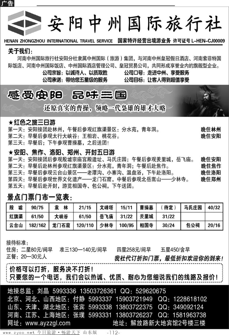 112p安阳中州国旅—河南专业地接刘晶