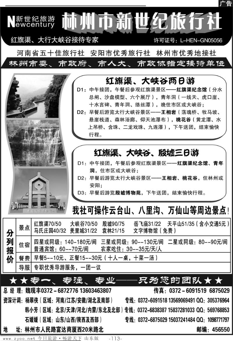 113p林州新世纪旅行社—12年地接典范
