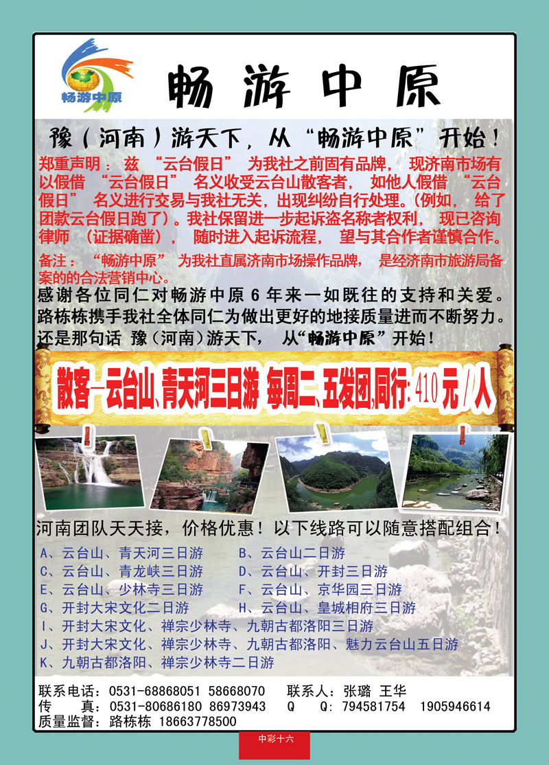 中彩16-畅游中原