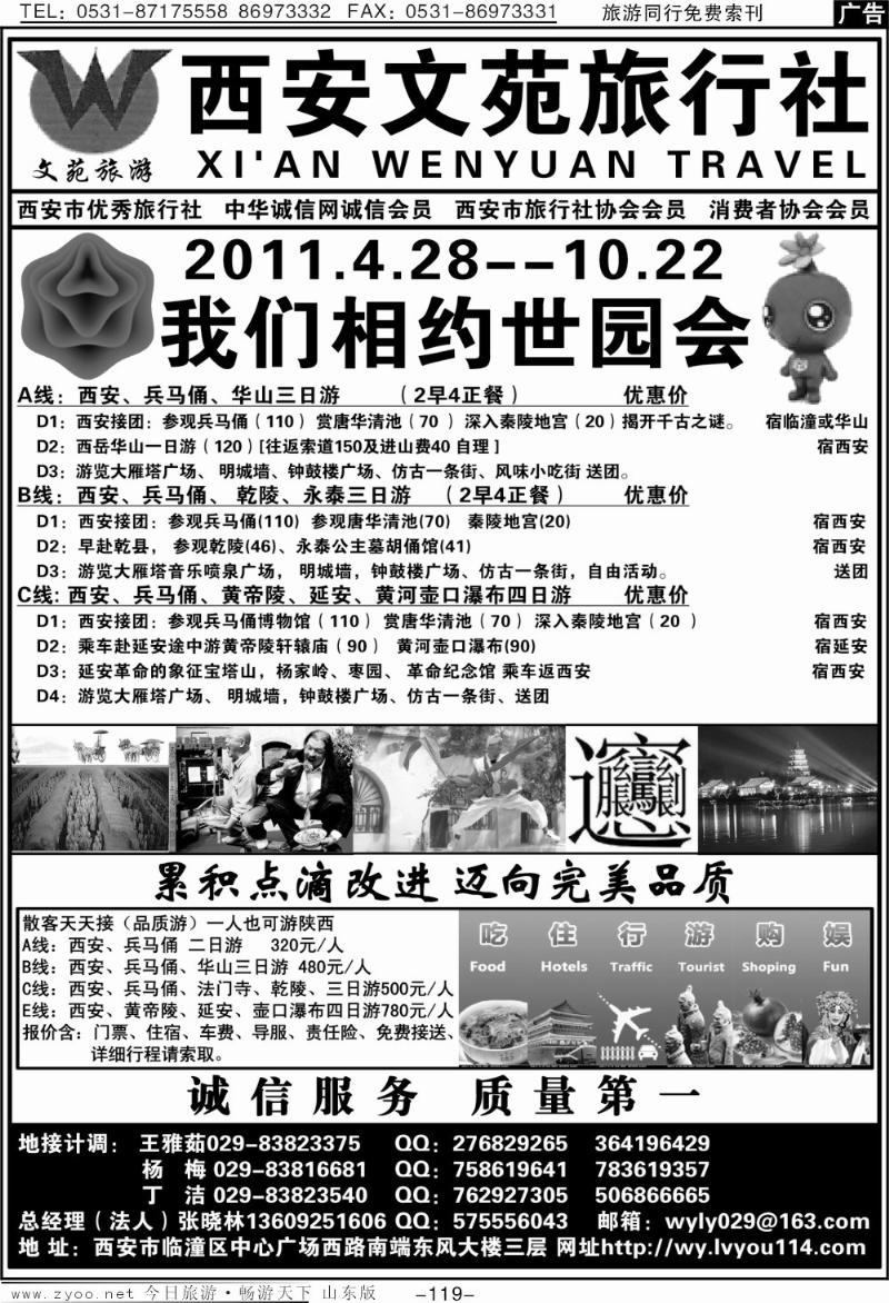 119p西安文苑旅行社