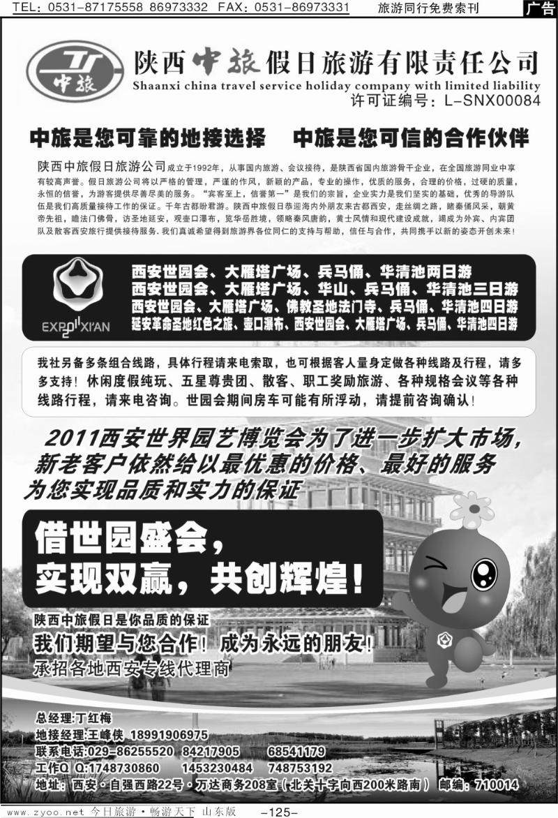 125p陕西中旅假日旅游有限责任公司