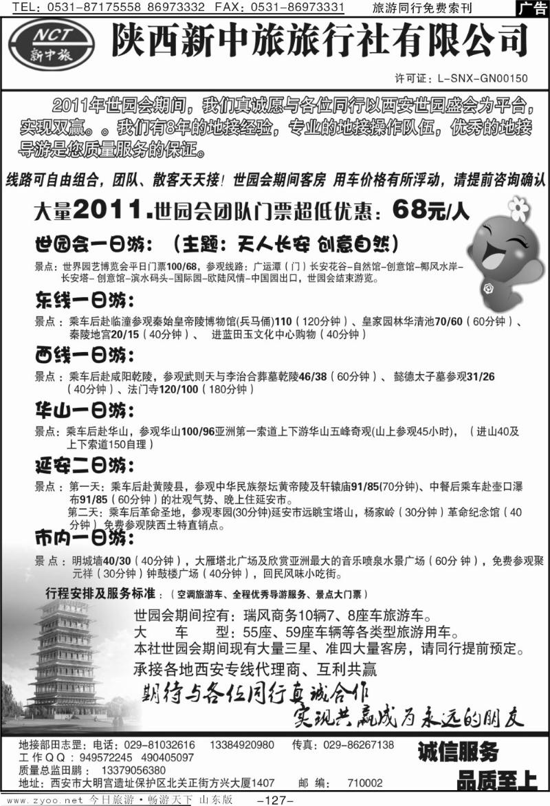 127p陕西中旅旅行社