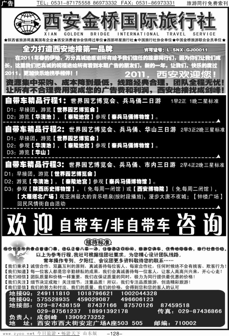 128p西安金桥国际旅行社