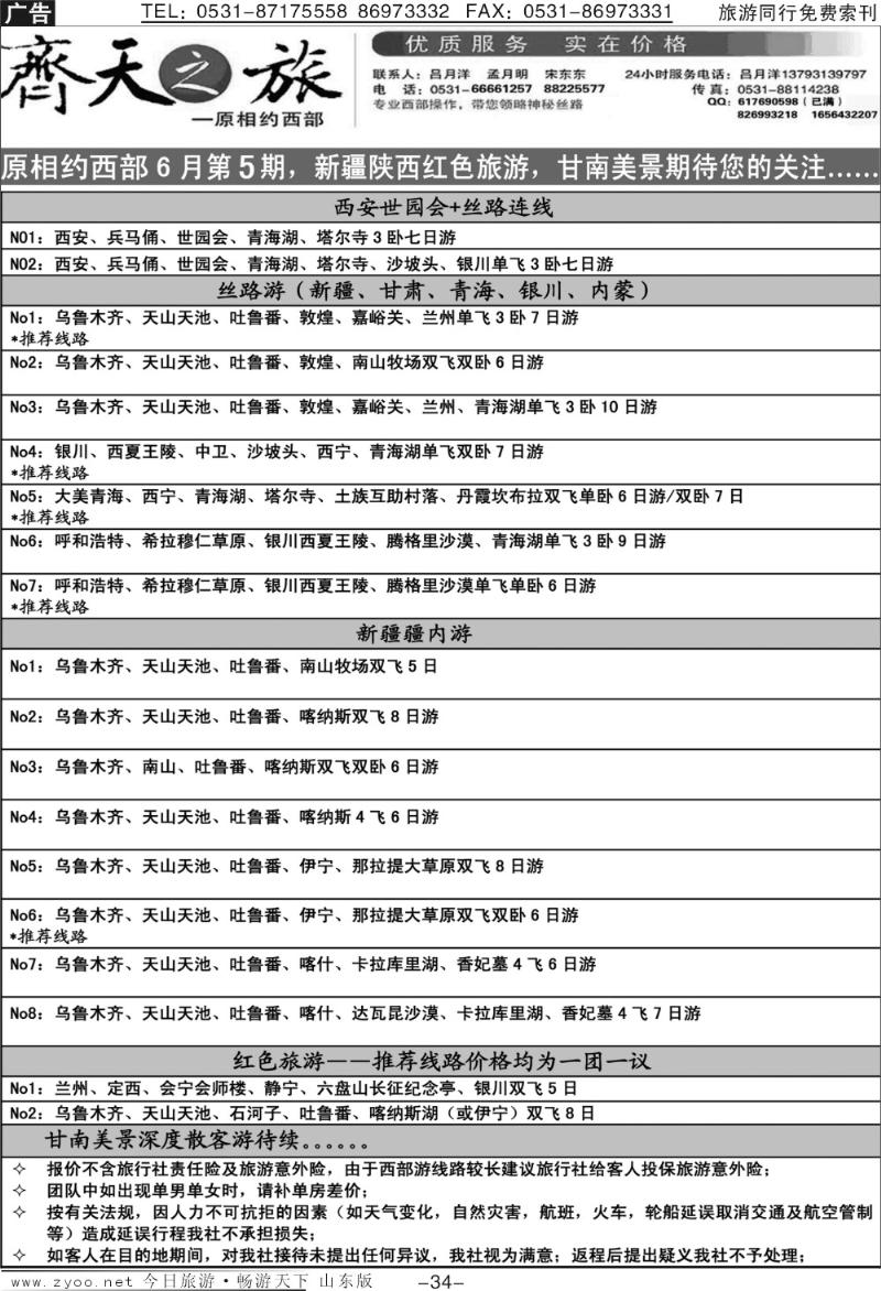 蓝册扉页34p齐天之旅